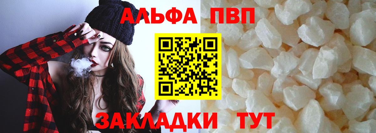A PVP  хочу   Вход с VPN  A PVP СК КРИС  Ангарск  Alpha-PVP Crystall 