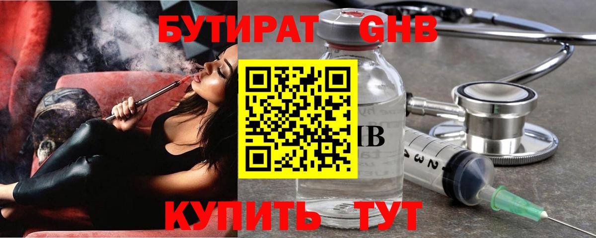 Бутират жидкий экстази Ангарск