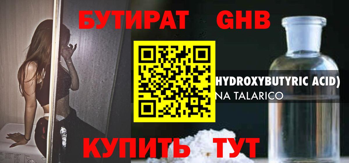Бутират буратино  Вход с VPN  Ангарск 