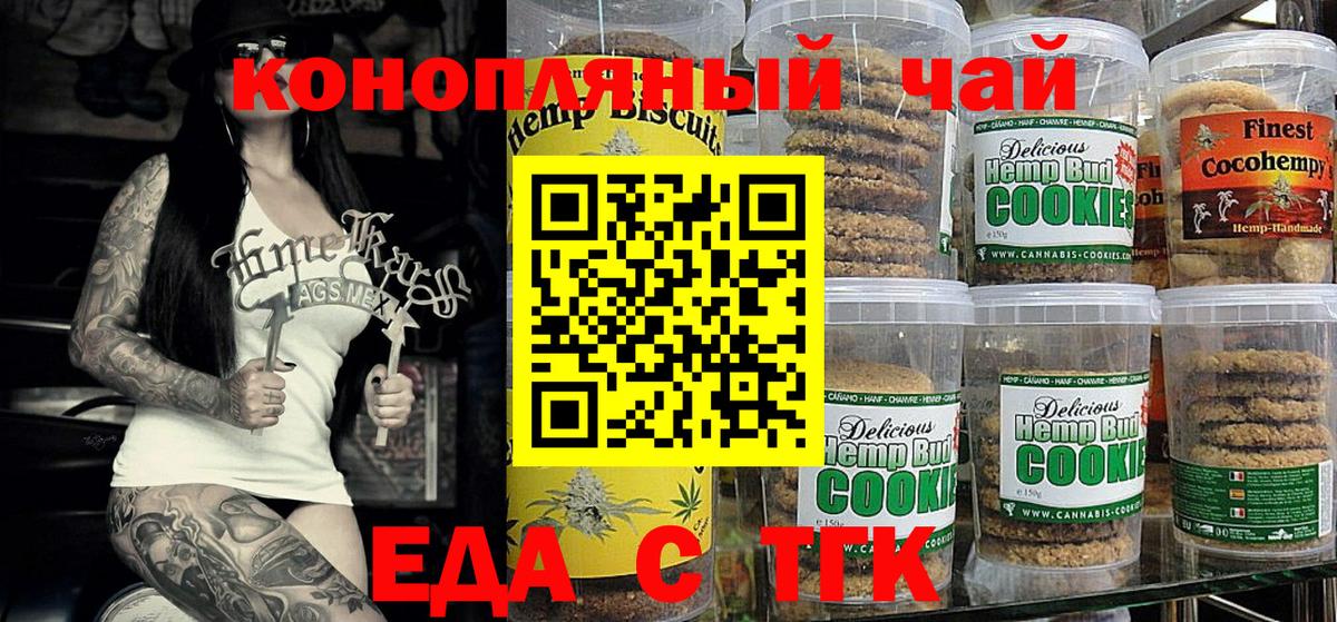 Печенье с ТГК марихуана  Вход с VPN  Ангарск 