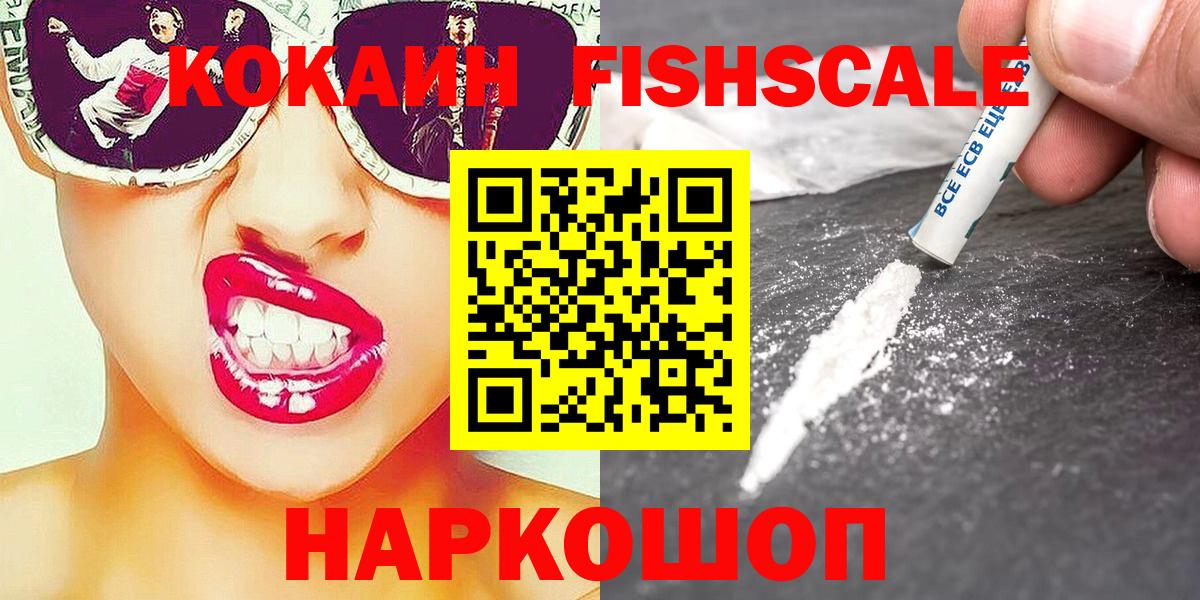 КОКАИН FishScale  Cocaine  купить  цена  Ангарск  Вход с VPN  КОКАИН Боливия 