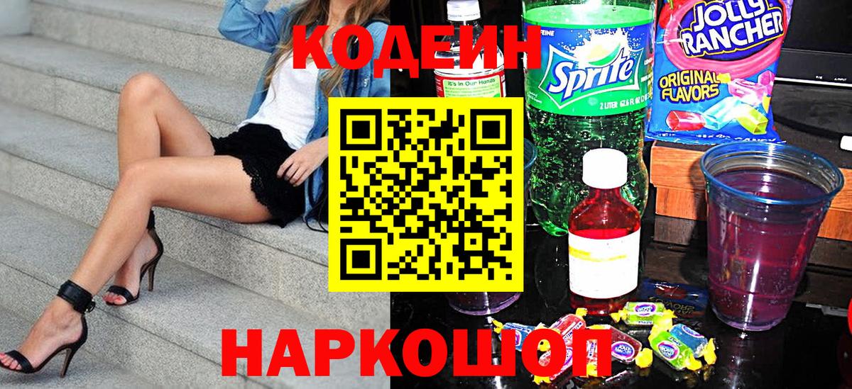 Codein Purple Drank Ангарск