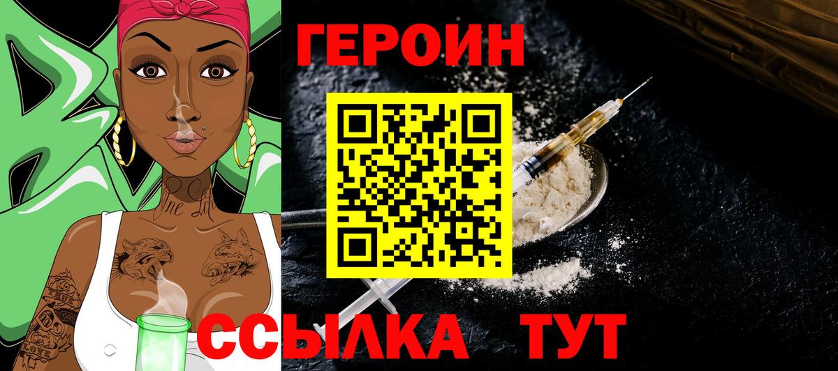 Героин VHQ Ангарск