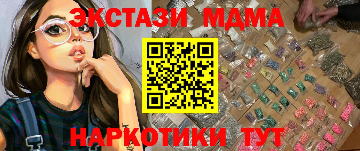 Ангарск  MDMA  Вход с VPN  МДМА Molly 