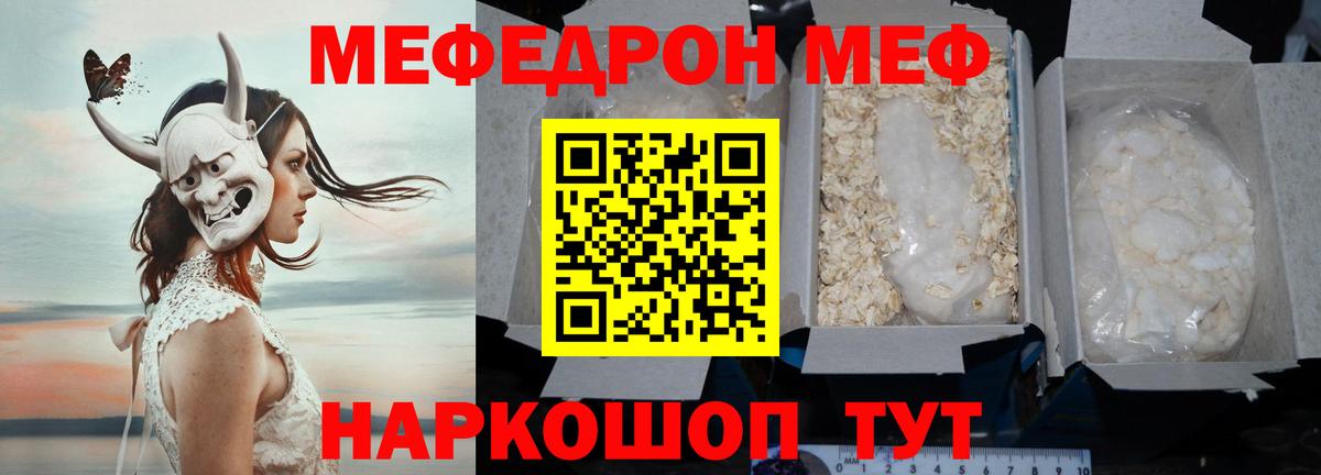 Меф кристаллы Ангарск