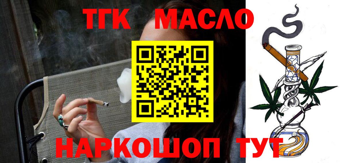ТГК THC oil  Дистиллят ТГК вейп с тгк  Вход с VPN  Ангарск 